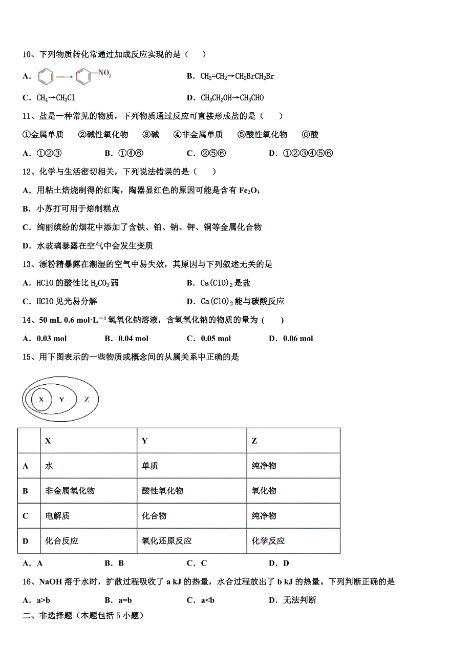 2023-2024学年重庆市綦江南州中学高一化学第一学期期末达标测试试题含解析_第3页