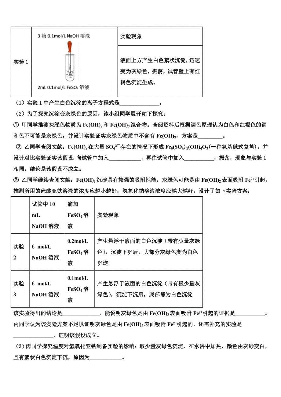 2023-2024学年重庆市綦江南州中学高一化学第一学期期末达标测试试题含解析_第5页