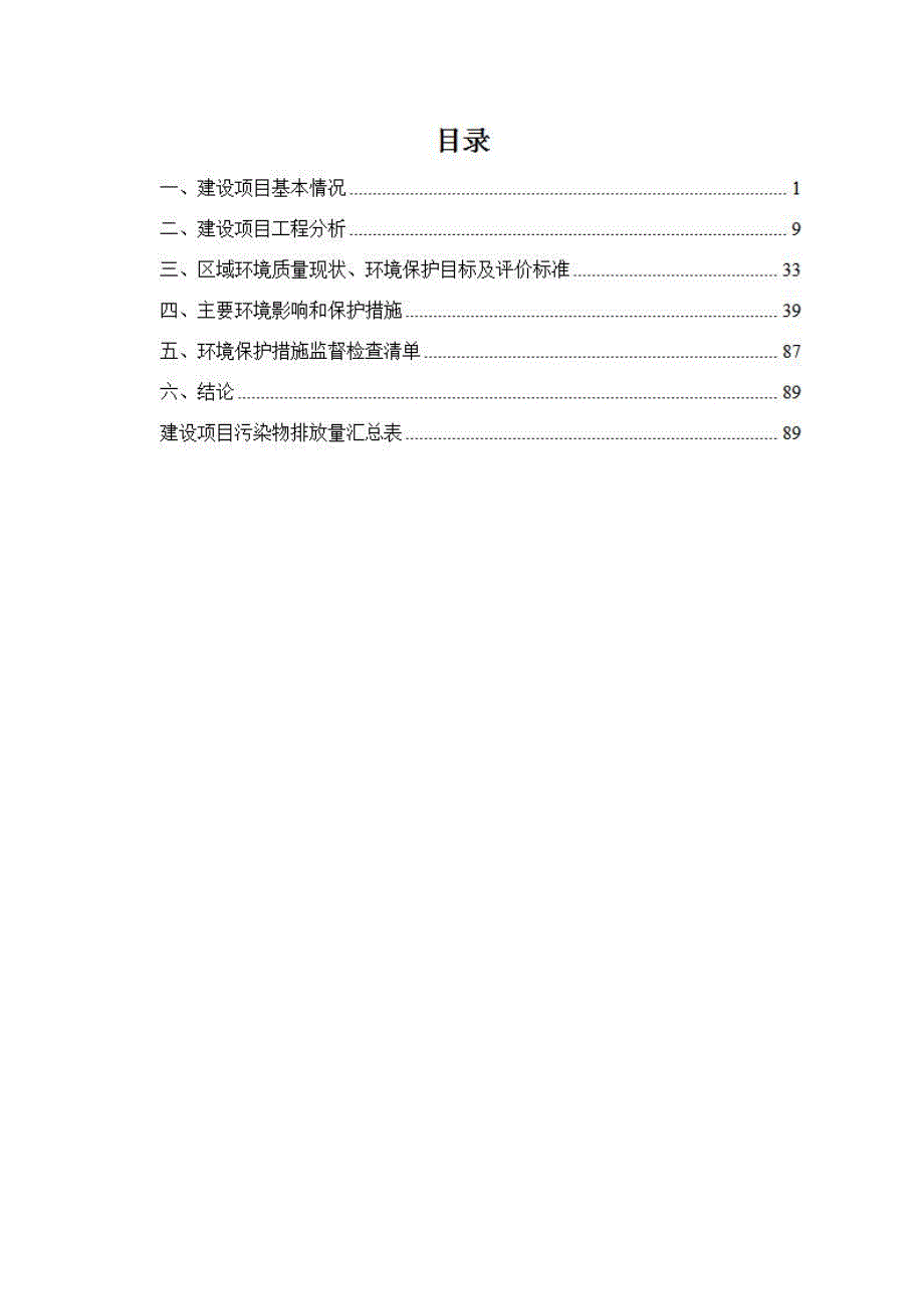 阳江高新区天然气热电联产项目环境影响报告表_第3页
