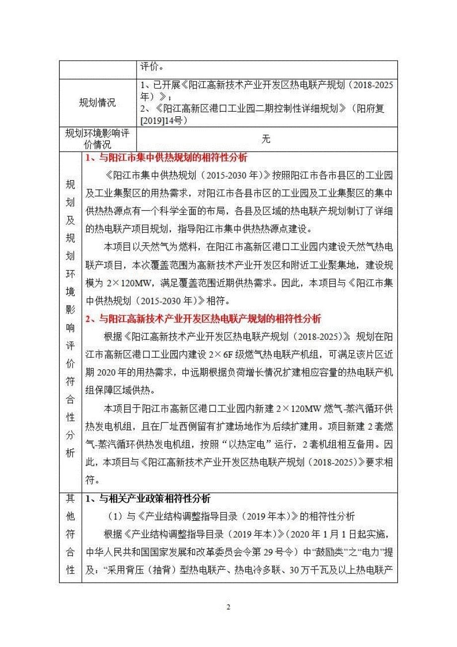阳江高新区天然气热电联产项目环境影响报告表_第5页