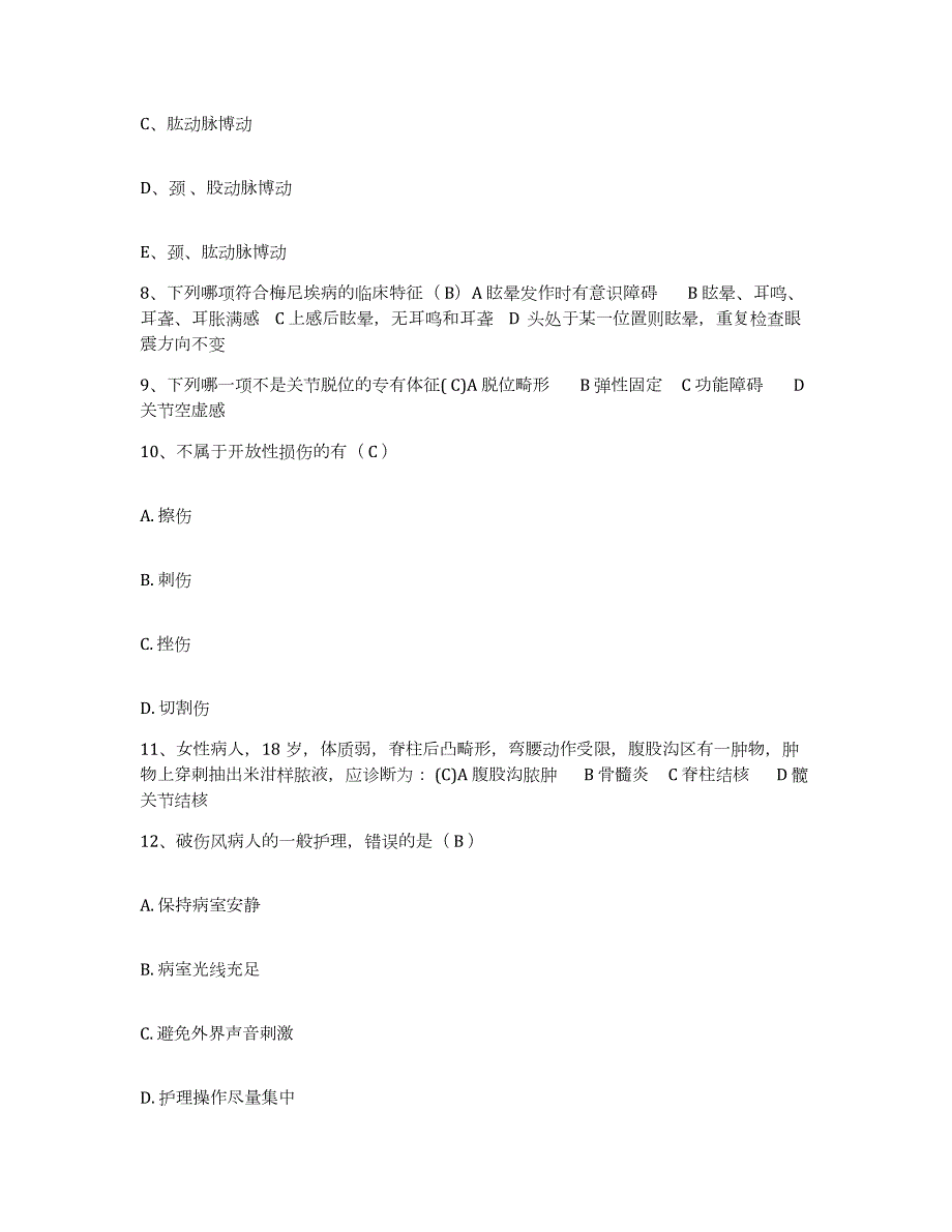 2024年度北京市门头沟区中医院护士招聘能力提升试卷A卷附答案_第3页