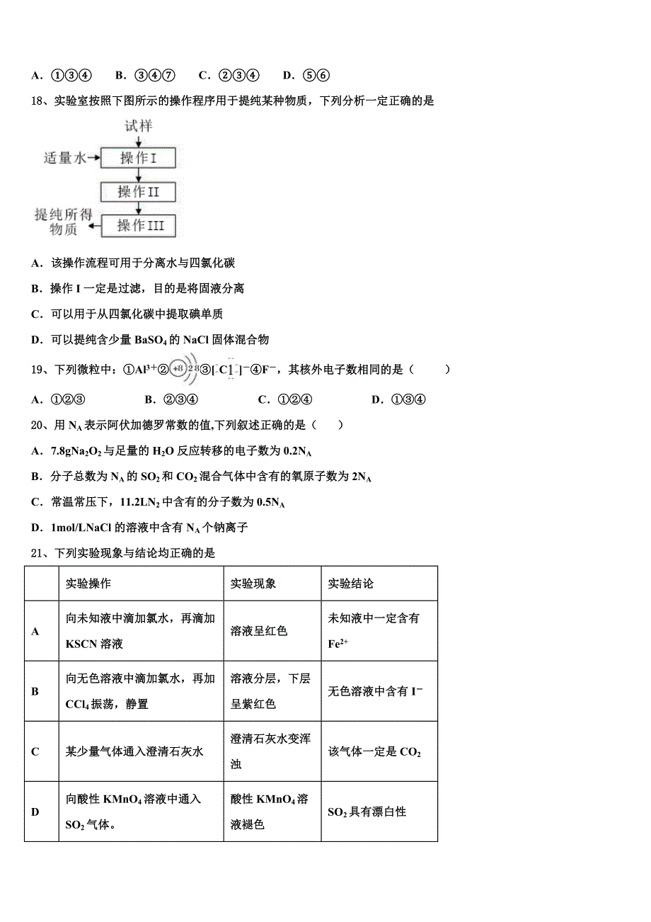 广西省贺州市2023-2024学年化学高一第一学期期末联考试题含解析_第4页