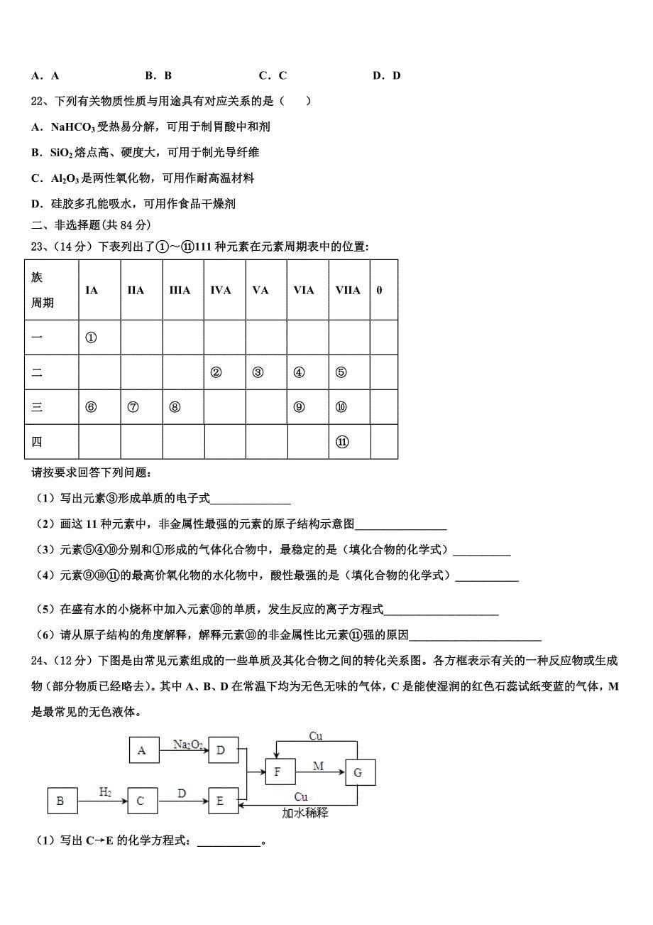 广西省贺州市2023-2024学年化学高一第一学期期末联考试题含解析_第5页