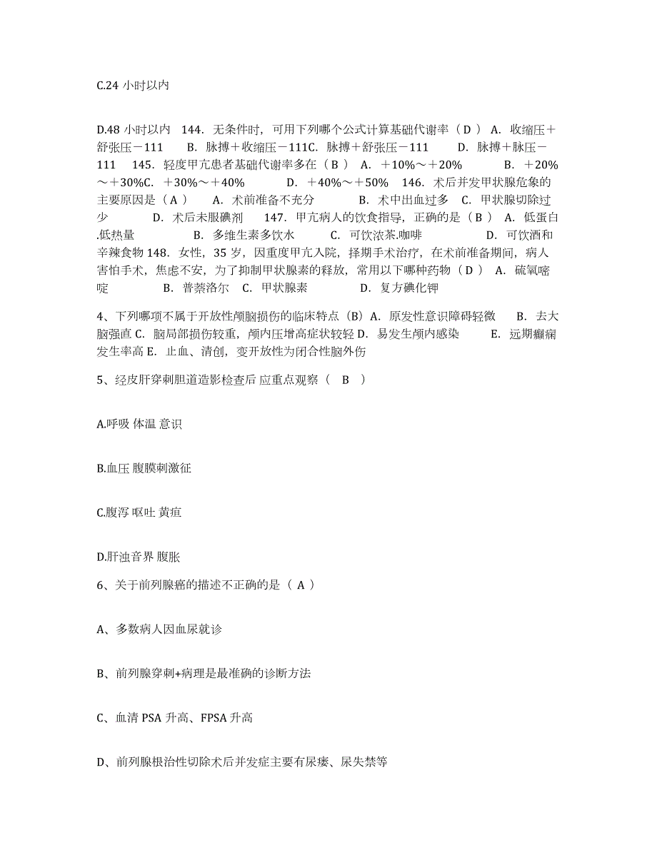 2024年度北京市通州区觅子店卫生院护士招聘通关题库(附带答案)_第2页