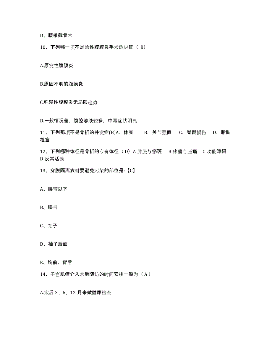 2024年度山西省娄烦县杜交曲中心卫生院护士招聘考前冲刺模拟试卷A卷含答案_第4页