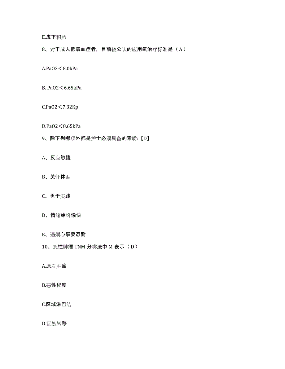 2024年度山西省大同市大同矿务局白洞医院护士招聘高分题库附答案_第3页