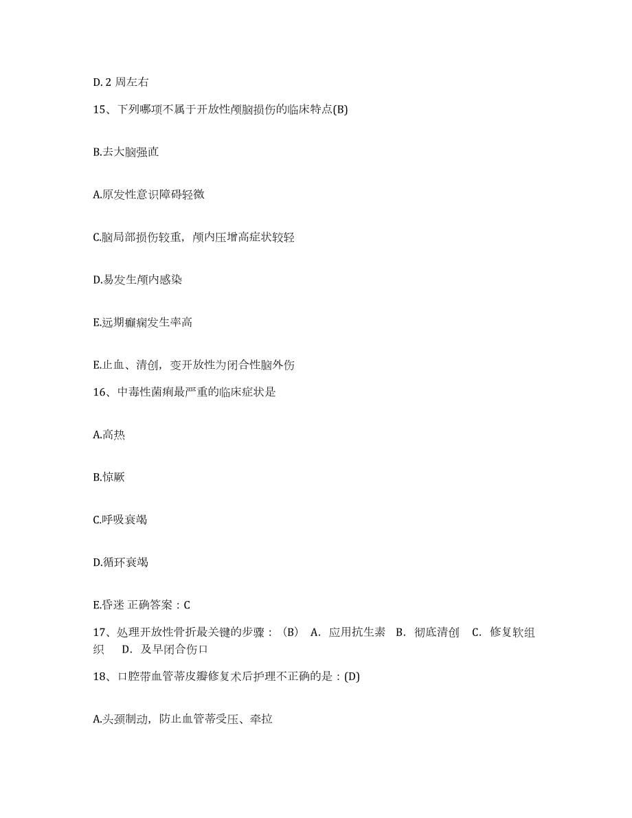 2024年度山西省忻州市口腔医院护士招聘测试卷(含答案)_第5页