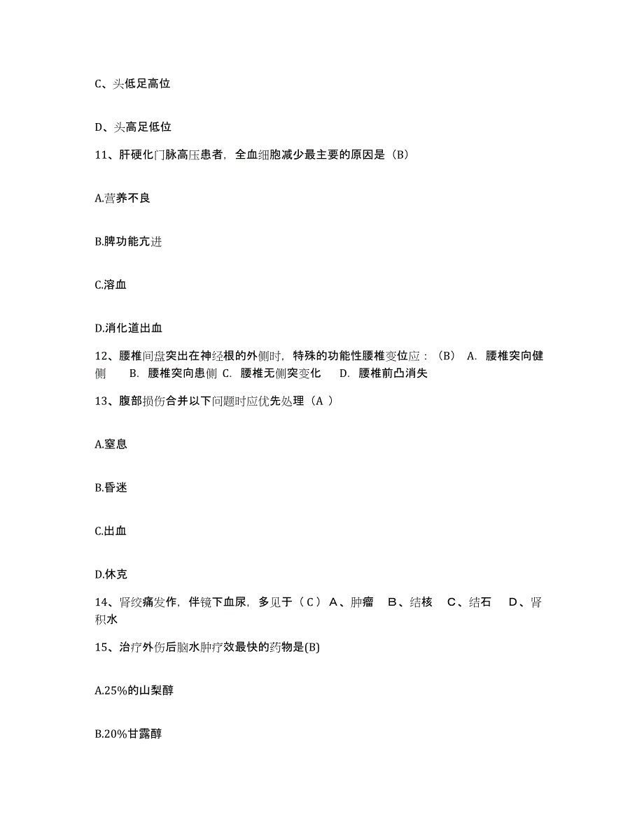 2024年度天津市东丽区东丽医院护士招聘能力测试试卷A卷附答案_第4页