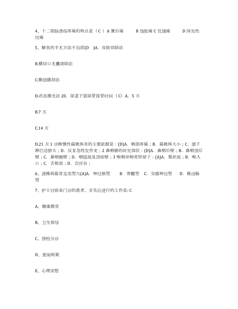 2024年度山西省太原市南郊区人民医院护士招聘考前冲刺模拟试卷B卷含答案_第2页