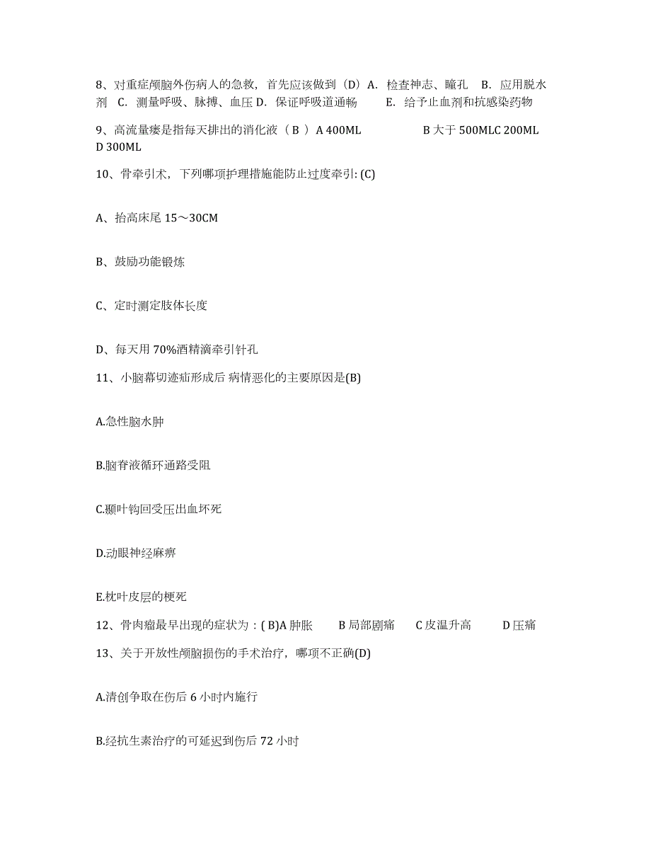 2024年度山西省太原市南郊区人民医院护士招聘考前冲刺模拟试卷B卷含答案_第3页