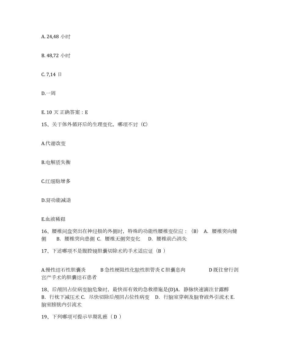 2024年度北京市门头沟区医院护士招聘考试题库_第5页