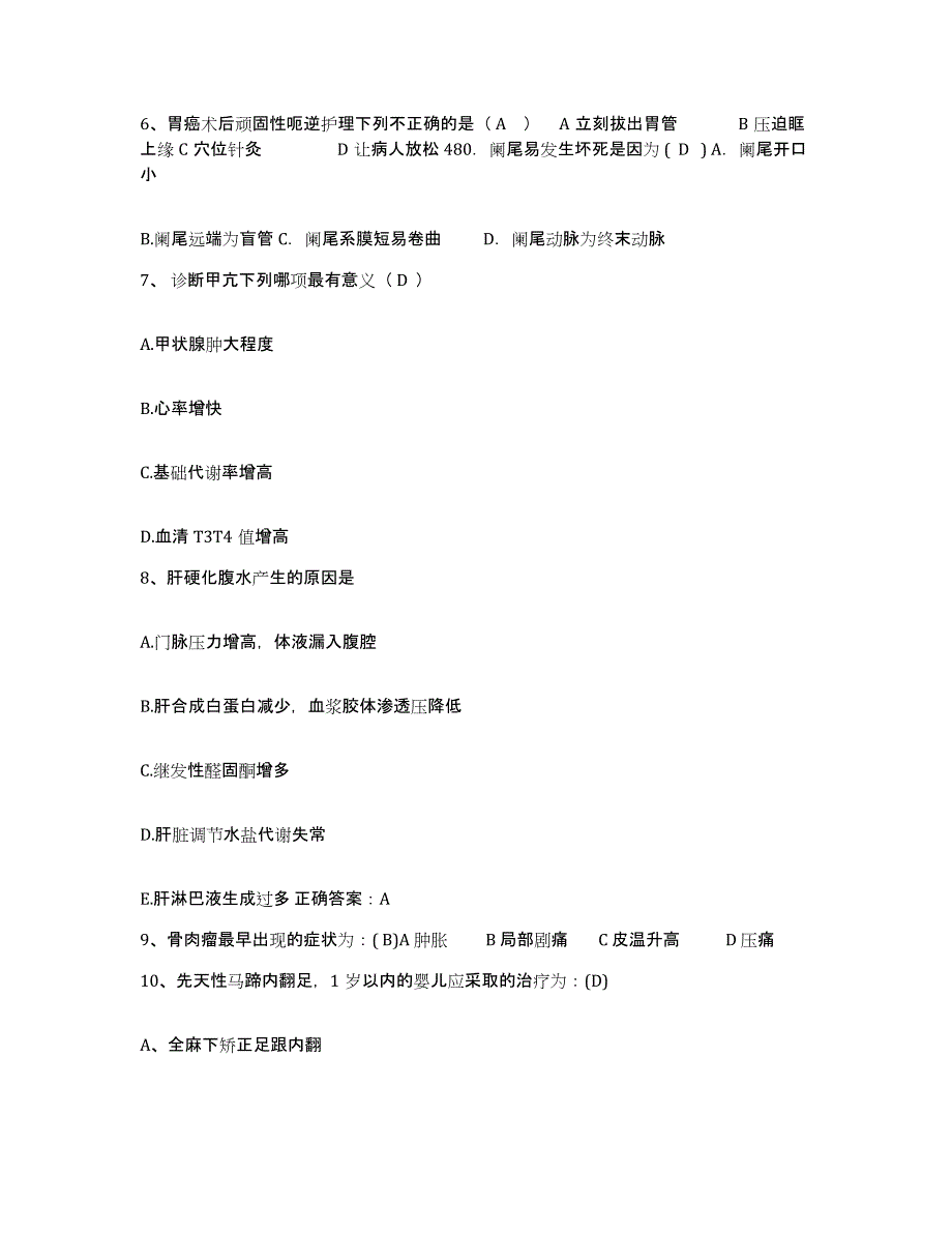 2024年度吉林省龙井市龙井地区产院护士招聘题库检测试卷A卷附答案_第2页