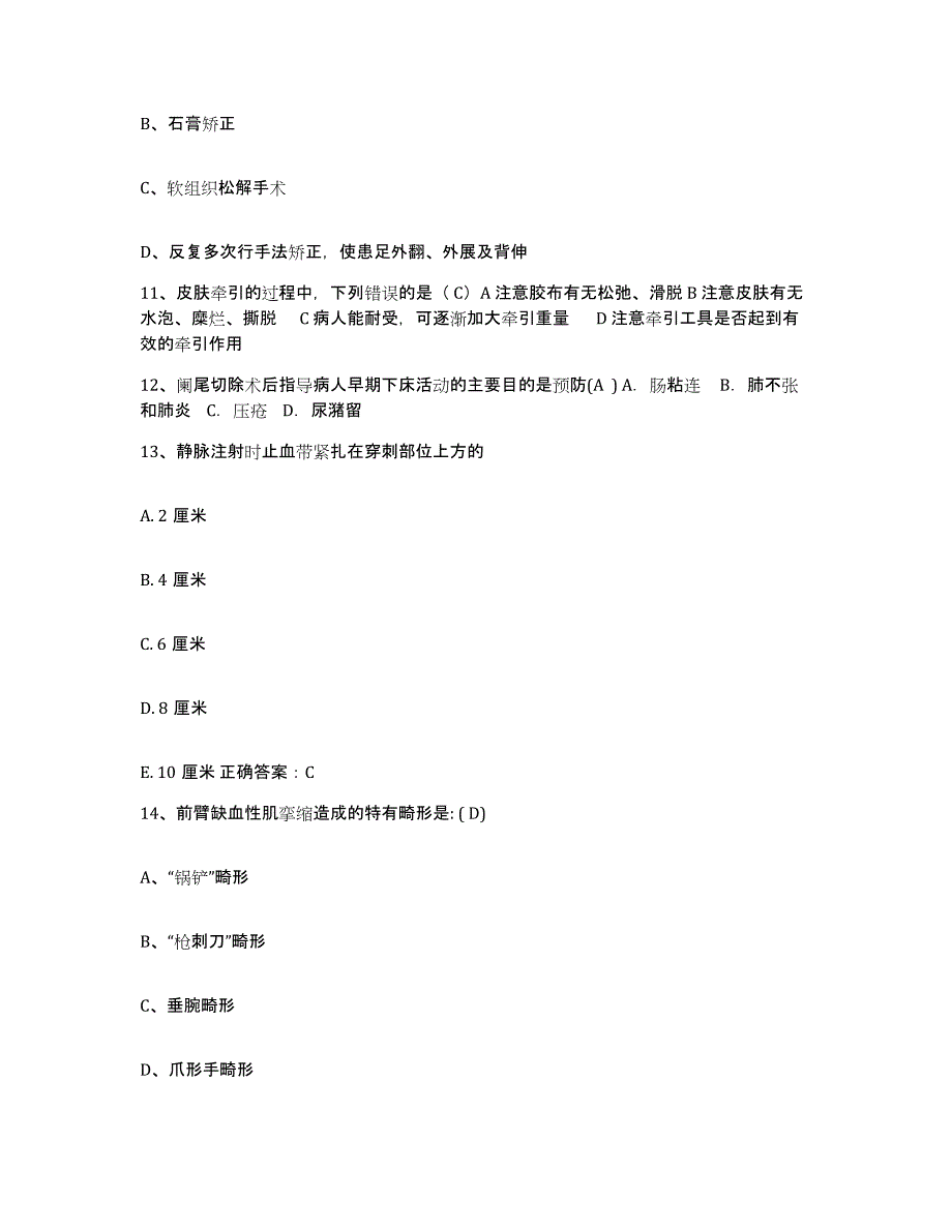 2024年度吉林省龙井市龙井地区产院护士招聘题库检测试卷A卷附答案_第3页