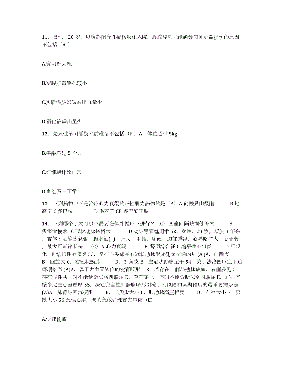 2024年度北京市第一轻工业总公司医院护士招聘考前冲刺试卷B卷含答案_第4页