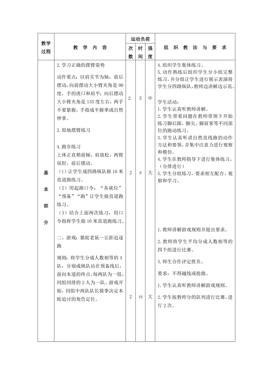 人教版体育一年级下册跑与游戏（教案）_第3页