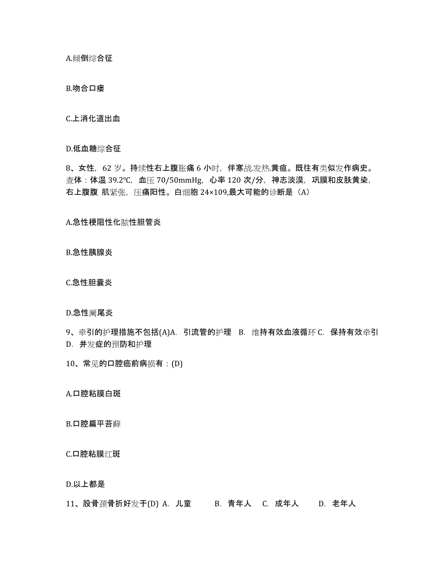 2024年度山西省大同市大同矿务局王村矿医院护士招聘真题练习试卷A卷附答案_第3页