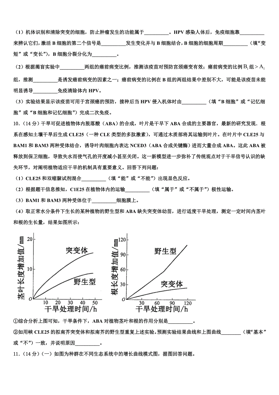 湖北省天门市2023-2024学年生物高二第一学期期末统考试题含解析_第3页