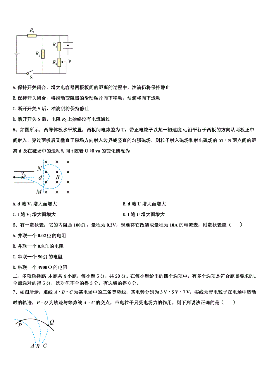 上海市嘉定区2023年高二物理第一学期期末统考试题含解析_第2页