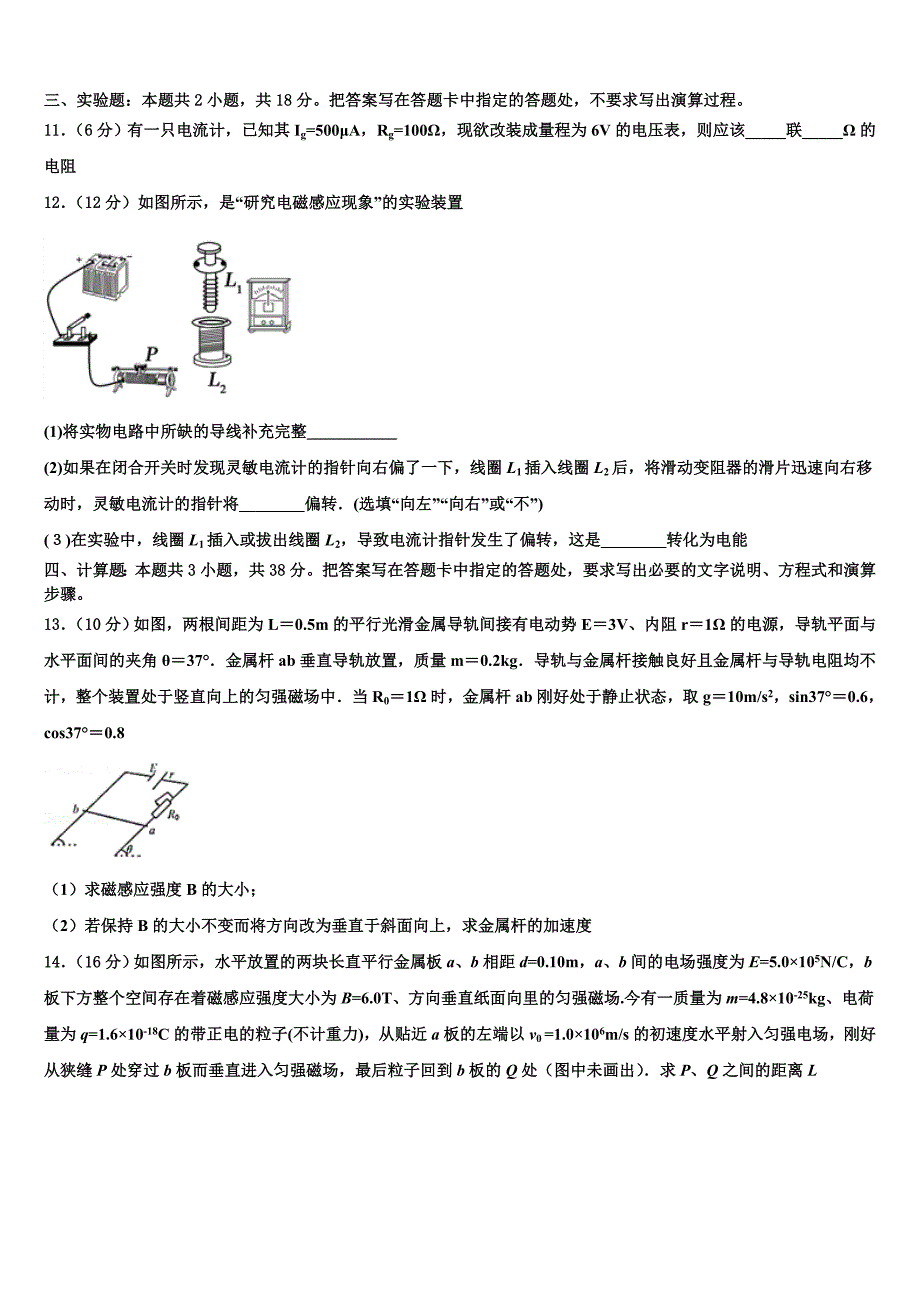 上海市嘉定区2023年高二物理第一学期期末统考试题含解析_第4页