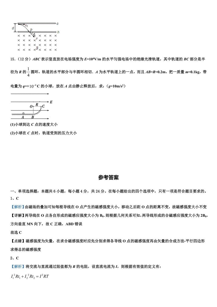 上海市嘉定区2023年高二物理第一学期期末统考试题含解析_第5页