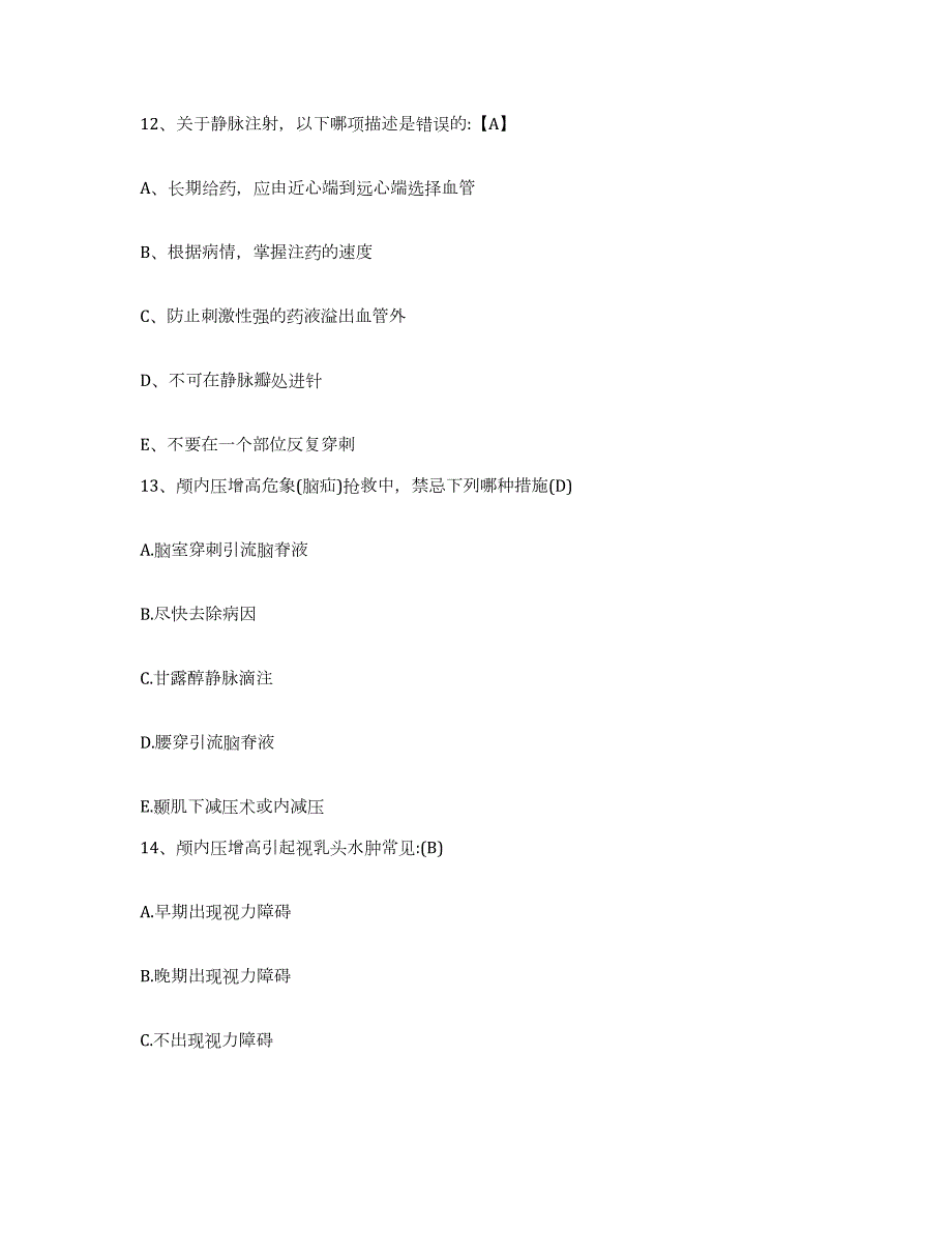 2024年度山西省榆社县人民医院护士招聘自测提分题库加答案_第4页