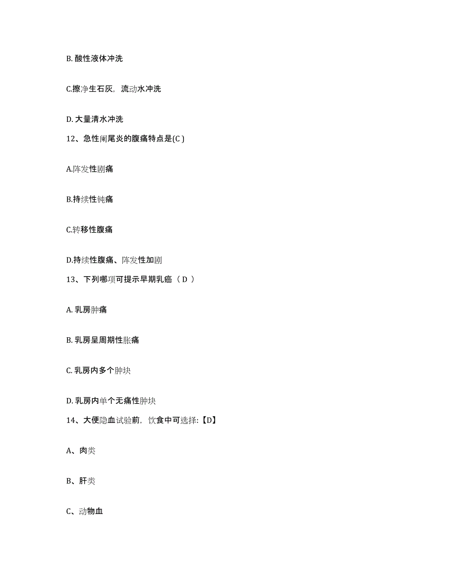 2024年度吉林省靖宇县医院护士招聘高分题库附答案_第4页