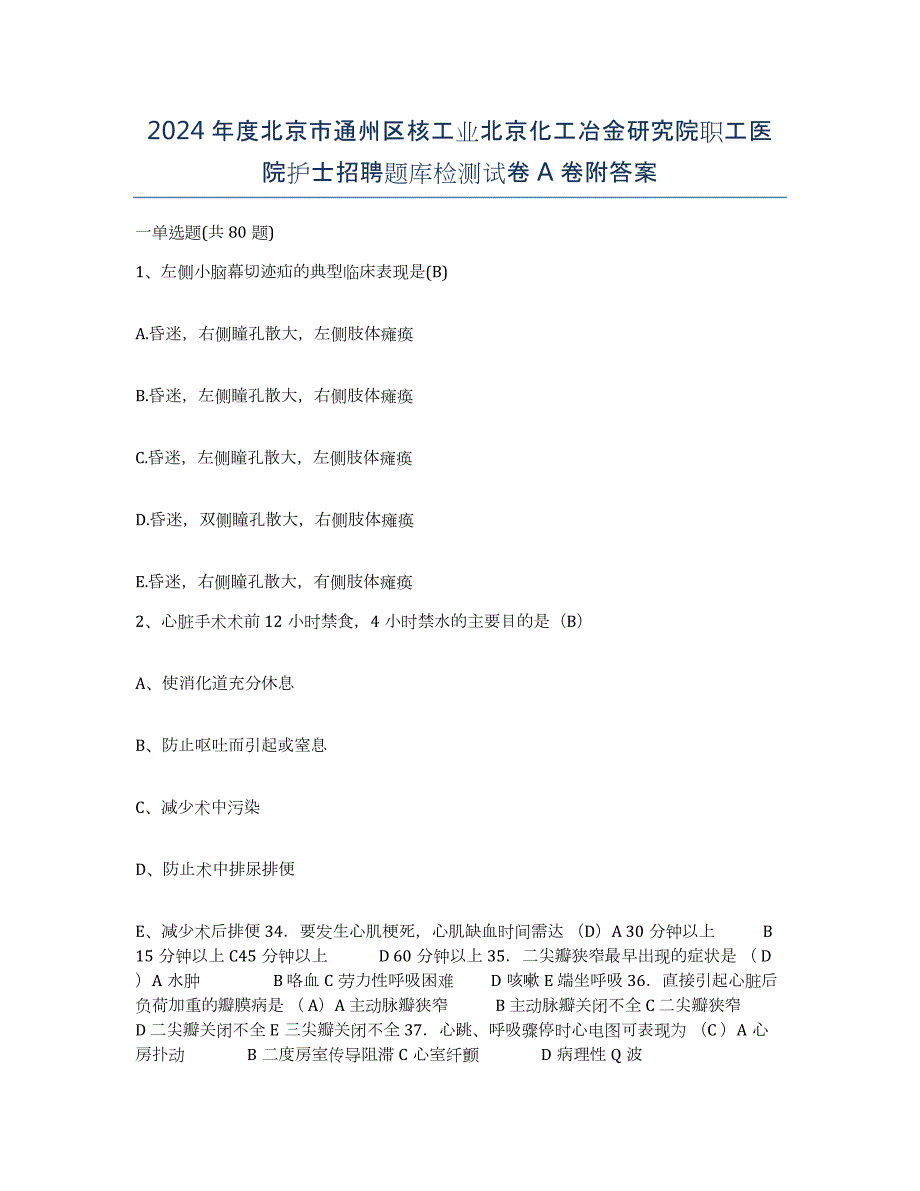 2024年度北京市通州区核工业北京化工冶金研究院职工医院护士招聘题库检测试卷A卷附答案_第1页