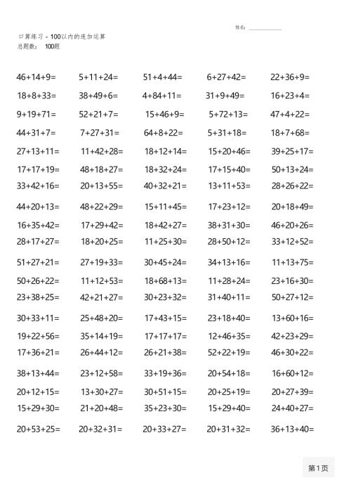 二年级数学上册100道口算题大全（全册各类完整20份）