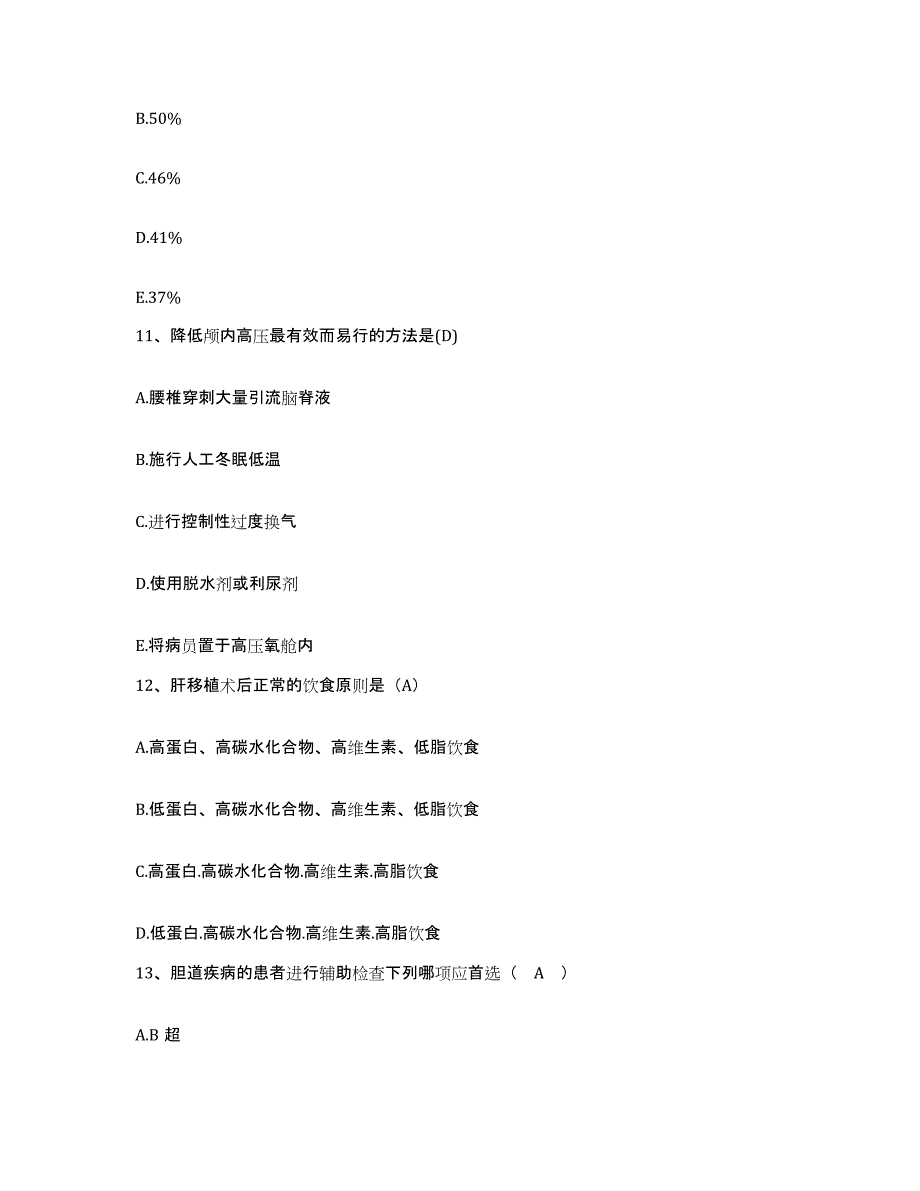 2024年度山西省大同市第二中医院护士招聘真题练习试卷A卷附答案_第4页