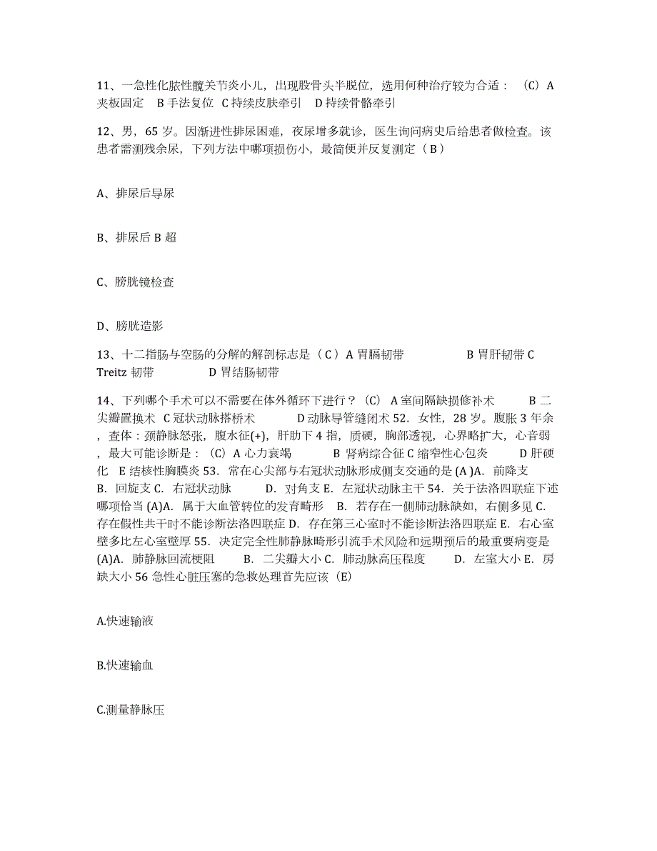 2024年度北京市电力设备总厂职工医院护士招聘考前冲刺模拟试卷A卷含答案_第4页