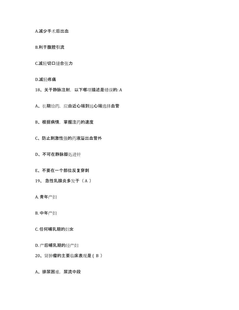 2024年度天津市东丽区东丽医院护士招聘押题练习试题A卷含答案_第5页