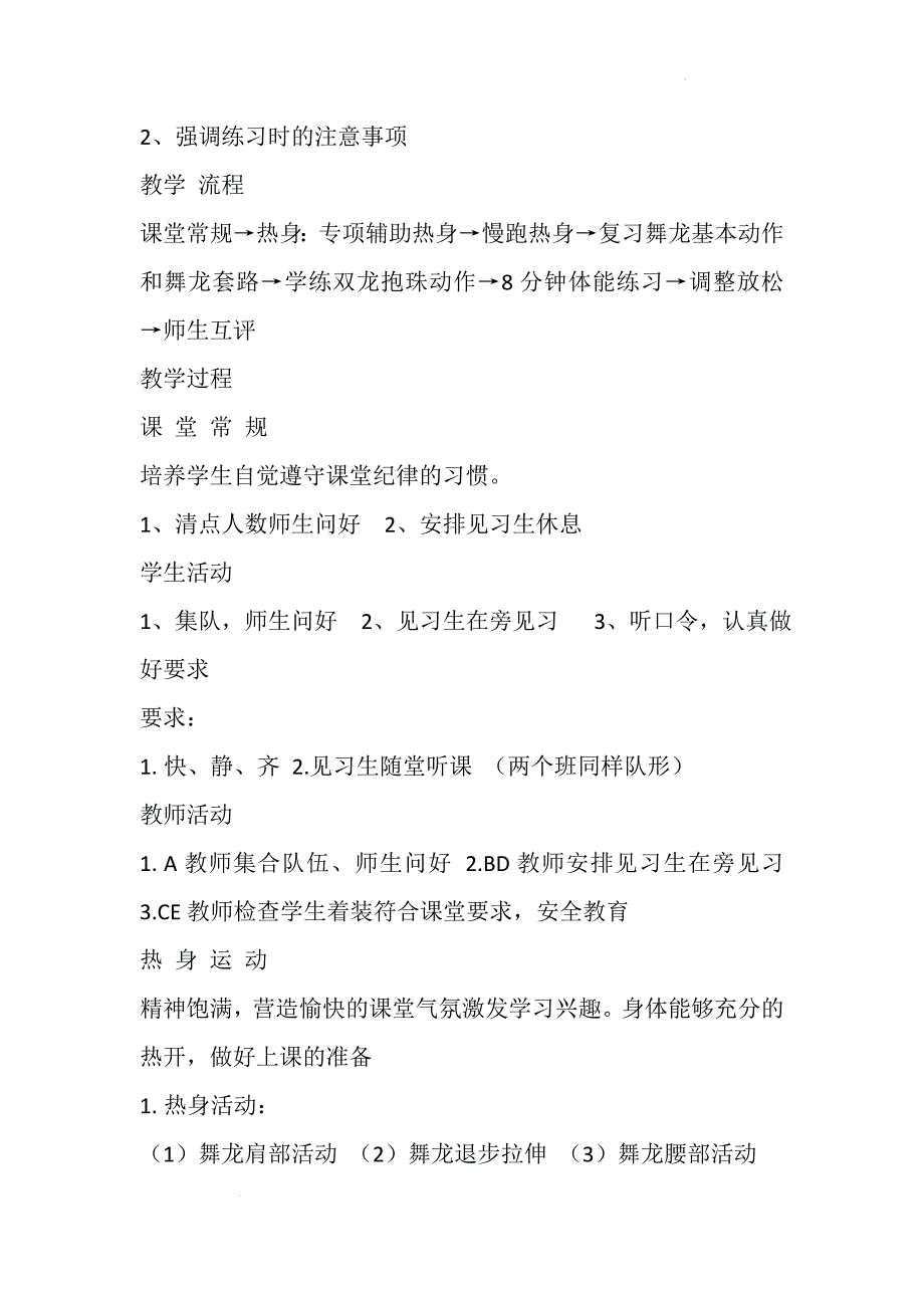 人教版体育一年级下册 舞龙（教案）_第2页