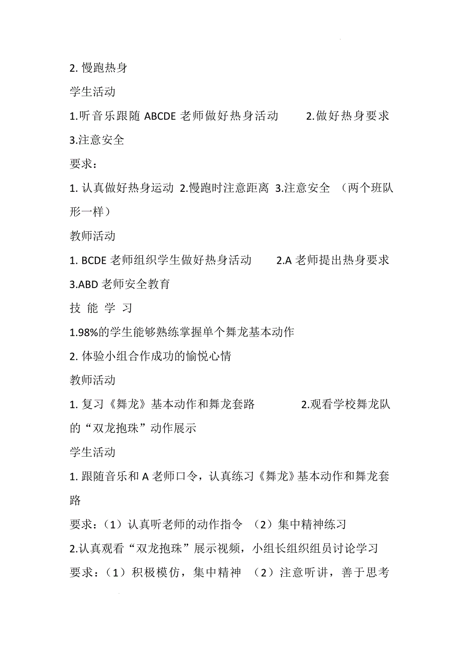 人教版体育一年级下册 舞龙（教案）_第3页