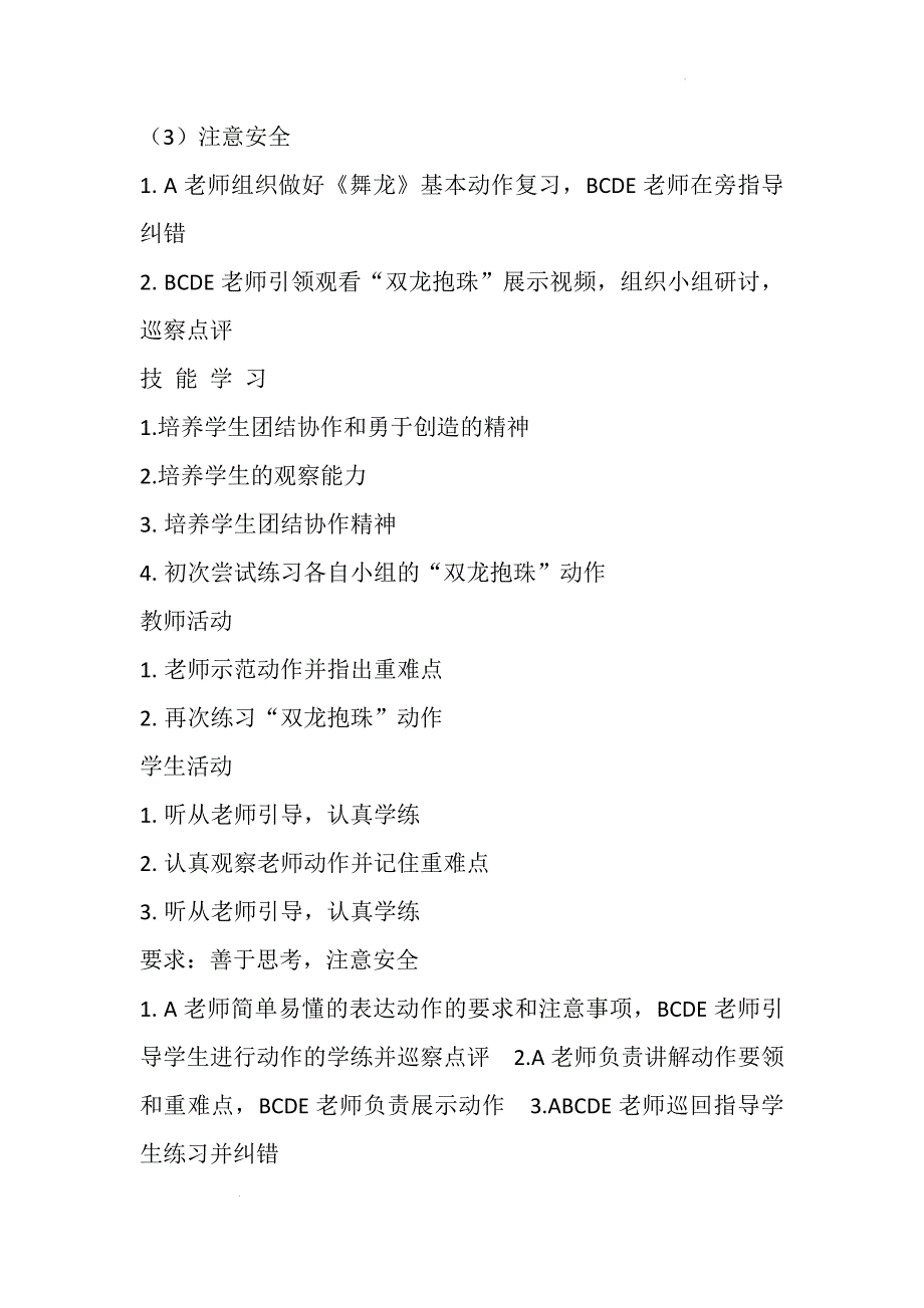 人教版体育一年级下册 舞龙（教案）_第4页