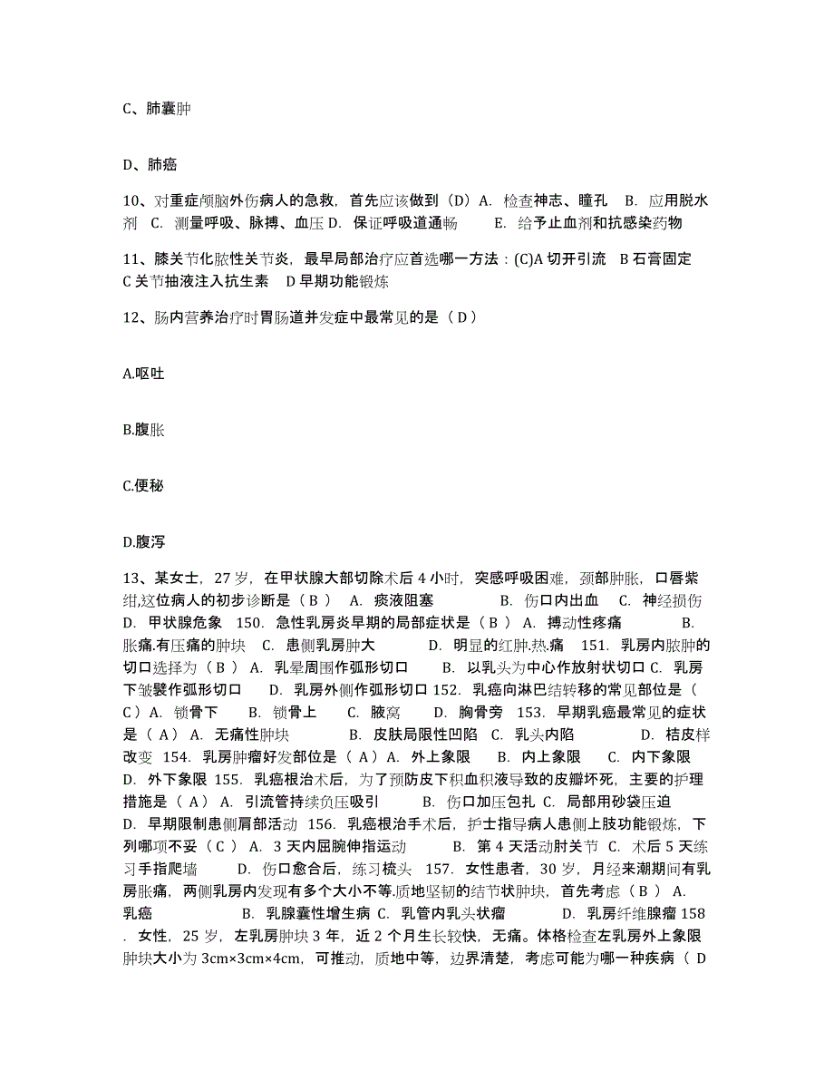 2024年度山西省太原市小店区妇幼保健院护士招聘每日一练试卷B卷含答案_第4页