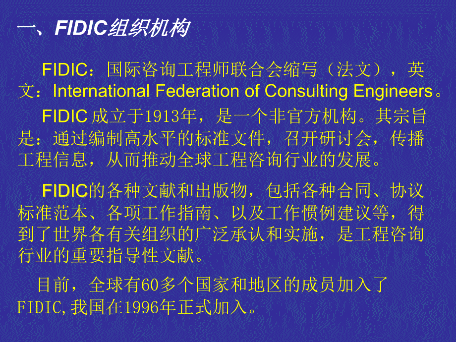 FIDIC施工合同条件及应用_第4页