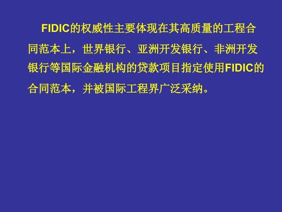 FIDIC施工合同条件及应用_第5页