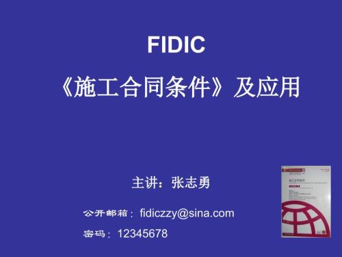 FIDIC施工合同条件及应用