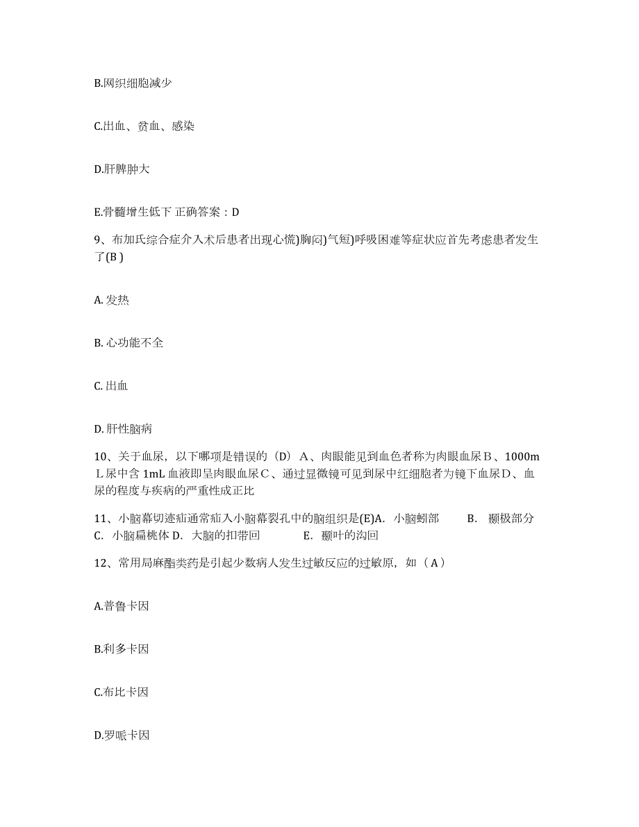 2024年度山西省朔州市神头发电厂职工医院护士招聘题库及答案_第3页