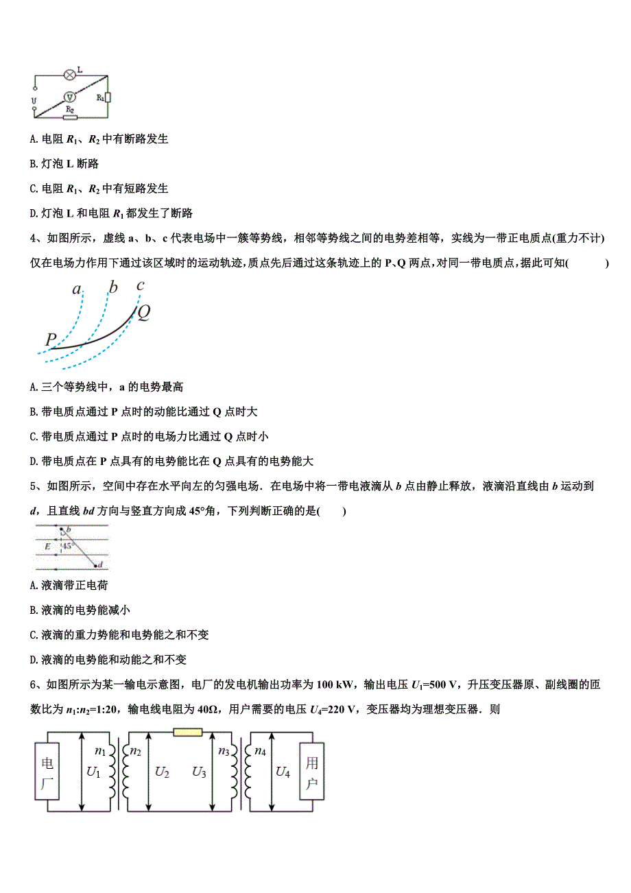 2023年广东省阳春市物理高二上期末复习检测试题含解析_第2页
