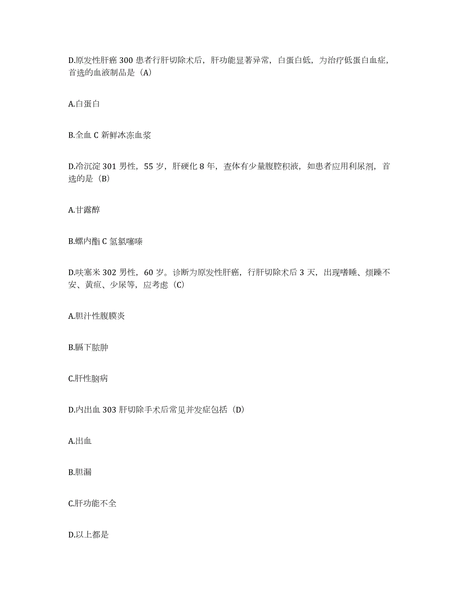 2024年度山西省太原市儿童医院护士招聘考前冲刺试卷A卷含答案_第2页