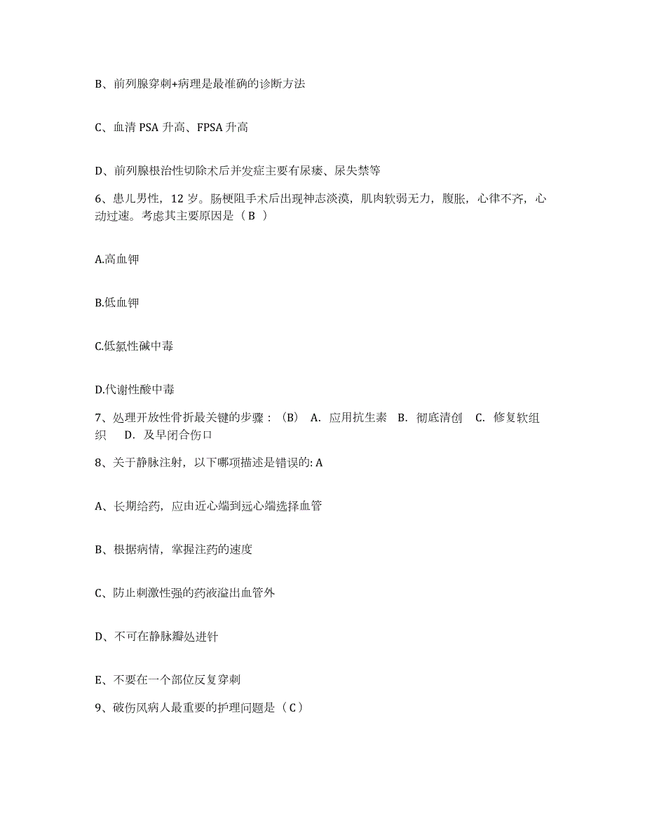 2024年度山西省太原市儿童医院护士招聘考前冲刺试卷A卷含答案_第4页