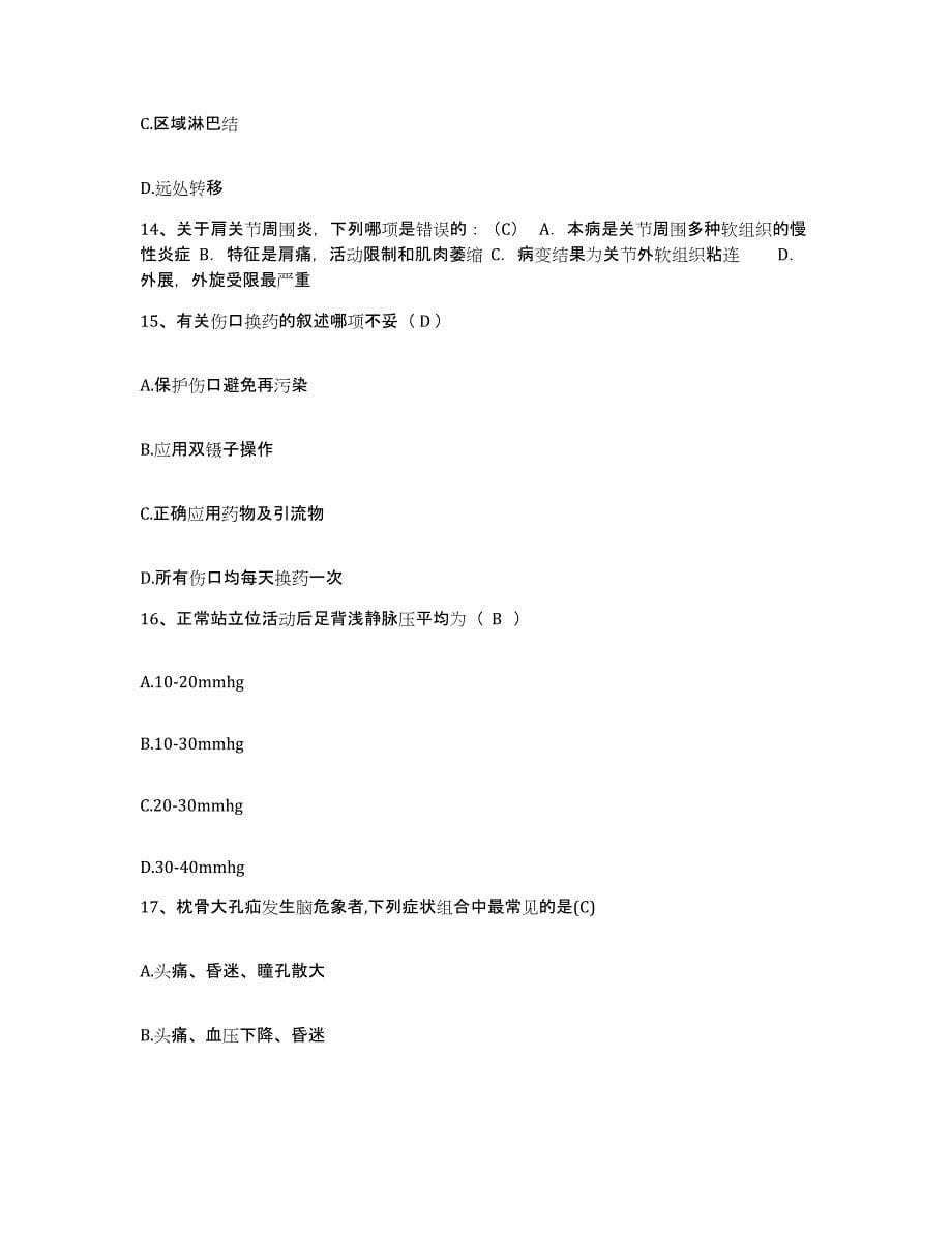 2024年度山西省大宁县按摩医院护士招聘自我提分评估(附答案)_第5页