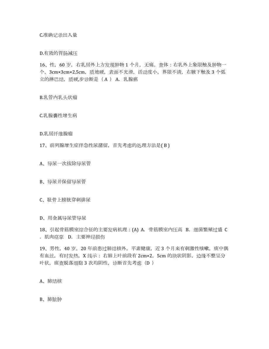 2024年度山西省人民医院护士招聘过关检测试卷A卷附答案_第5页