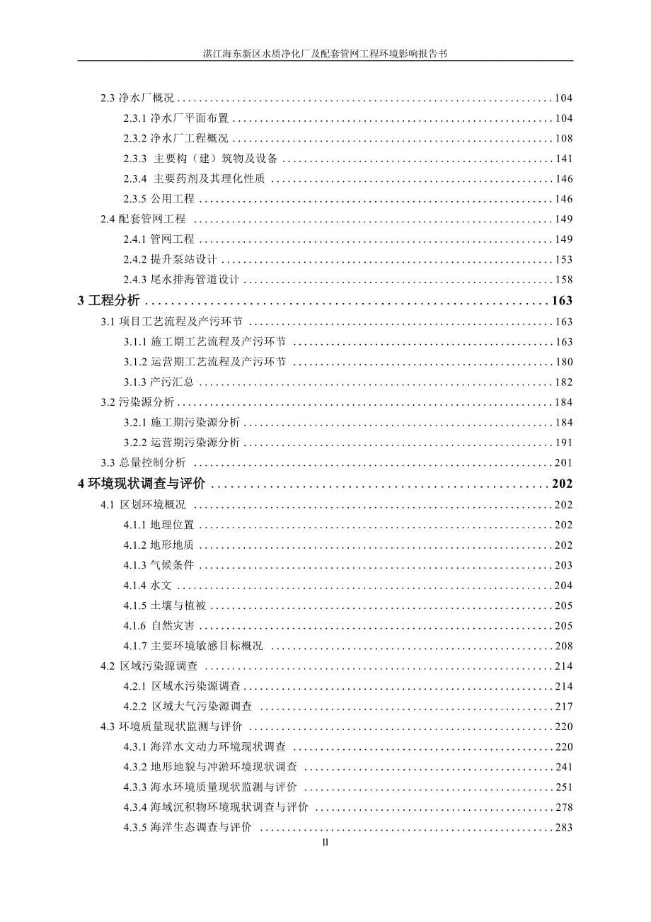 湛江海东新区水质净化厂及配套管网工程环境影响报告书_第5页