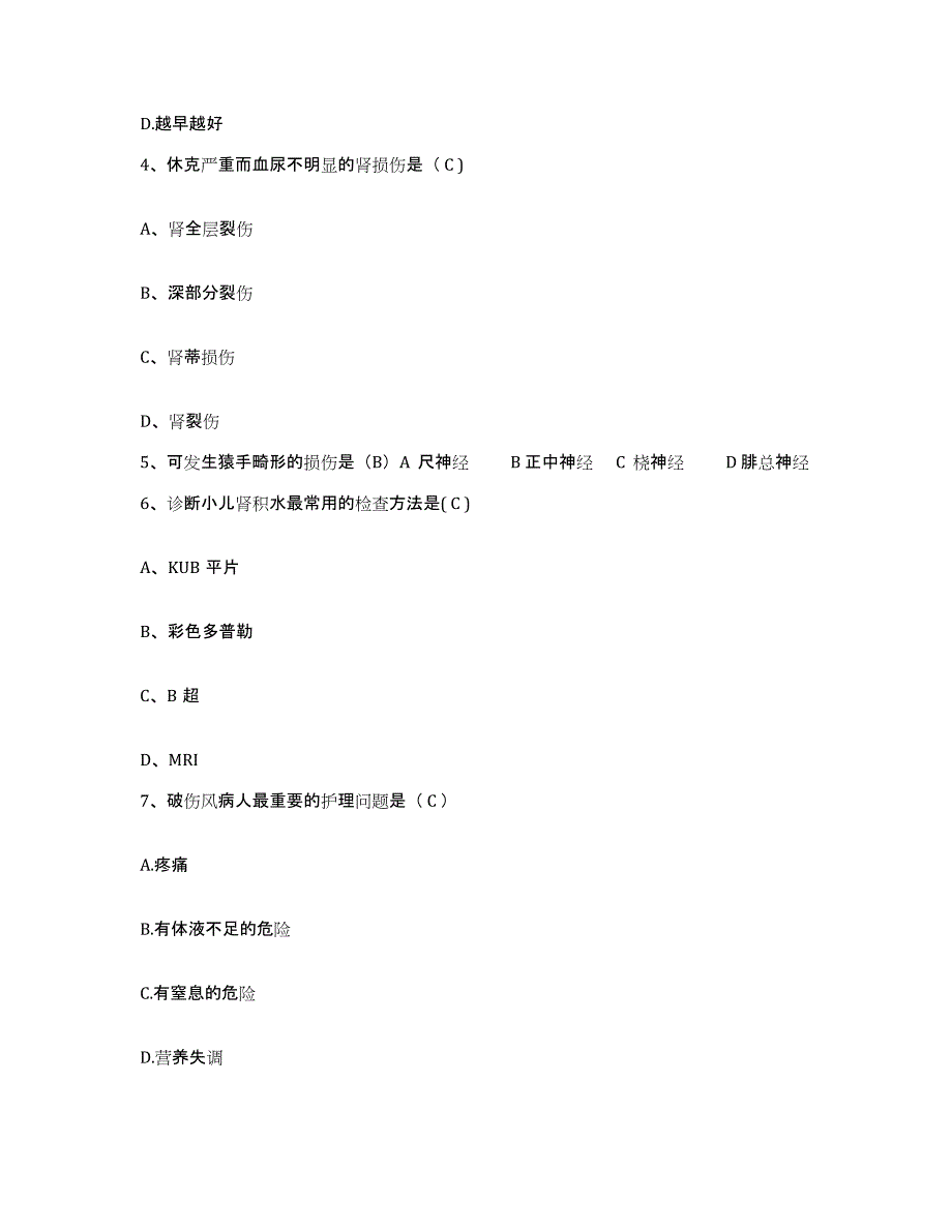 2024年度山西省大同县妇幼保健站护士招聘题库附答案（典型题）_第2页