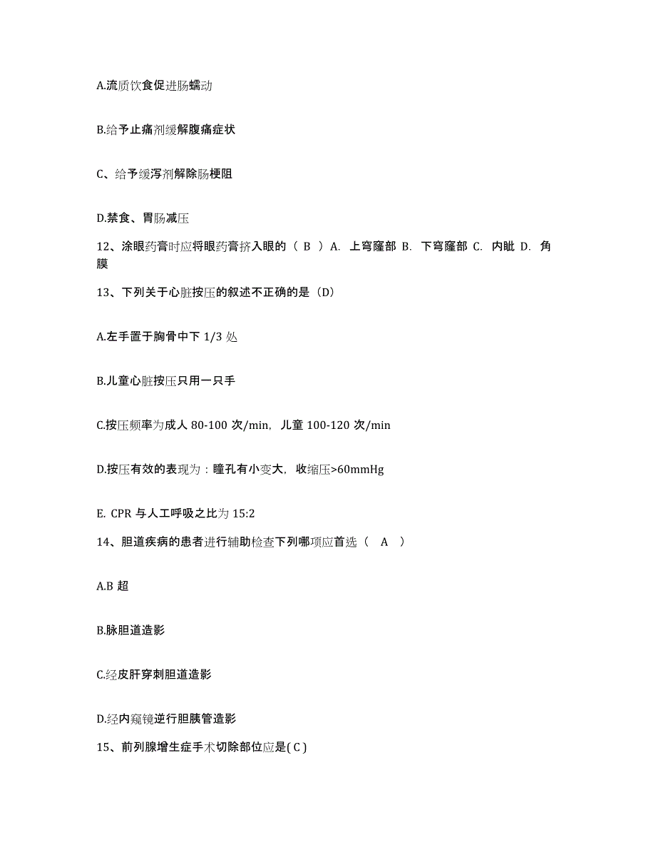 2024年度山西省大同县妇幼保健站护士招聘题库附答案（典型题）_第4页