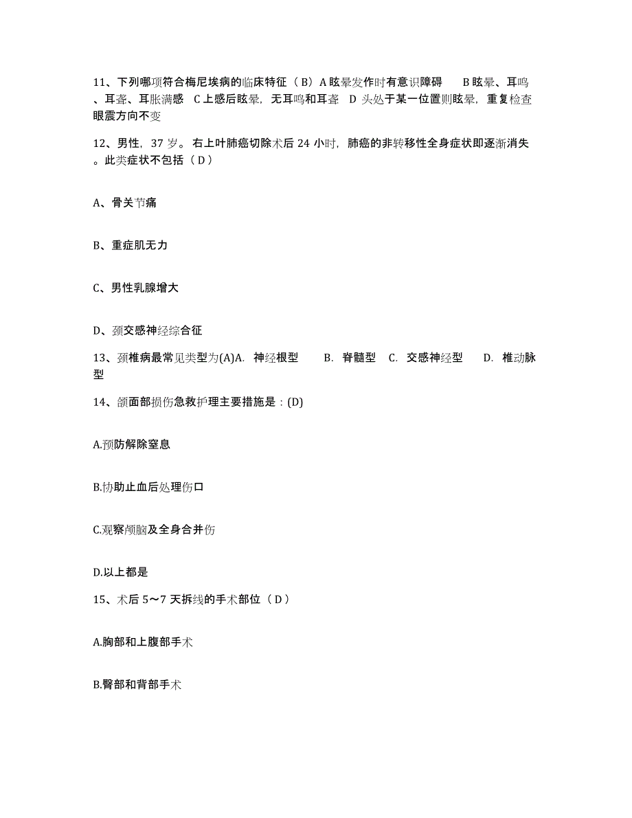 2024年度吉林省白山市妇幼保健院护士招聘练习题及答案_第4页