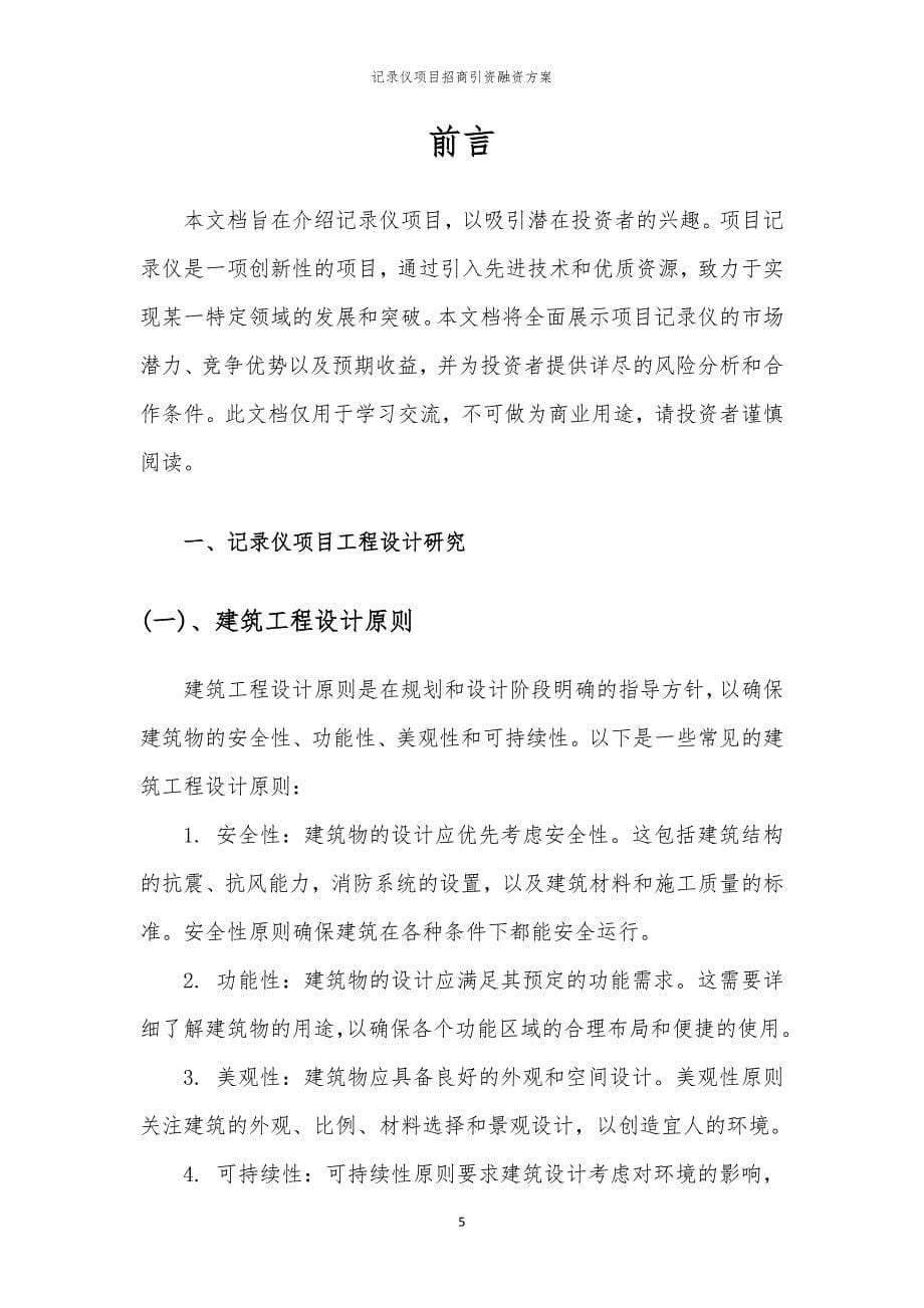 记录仪项目招商引资融资方案_第5页