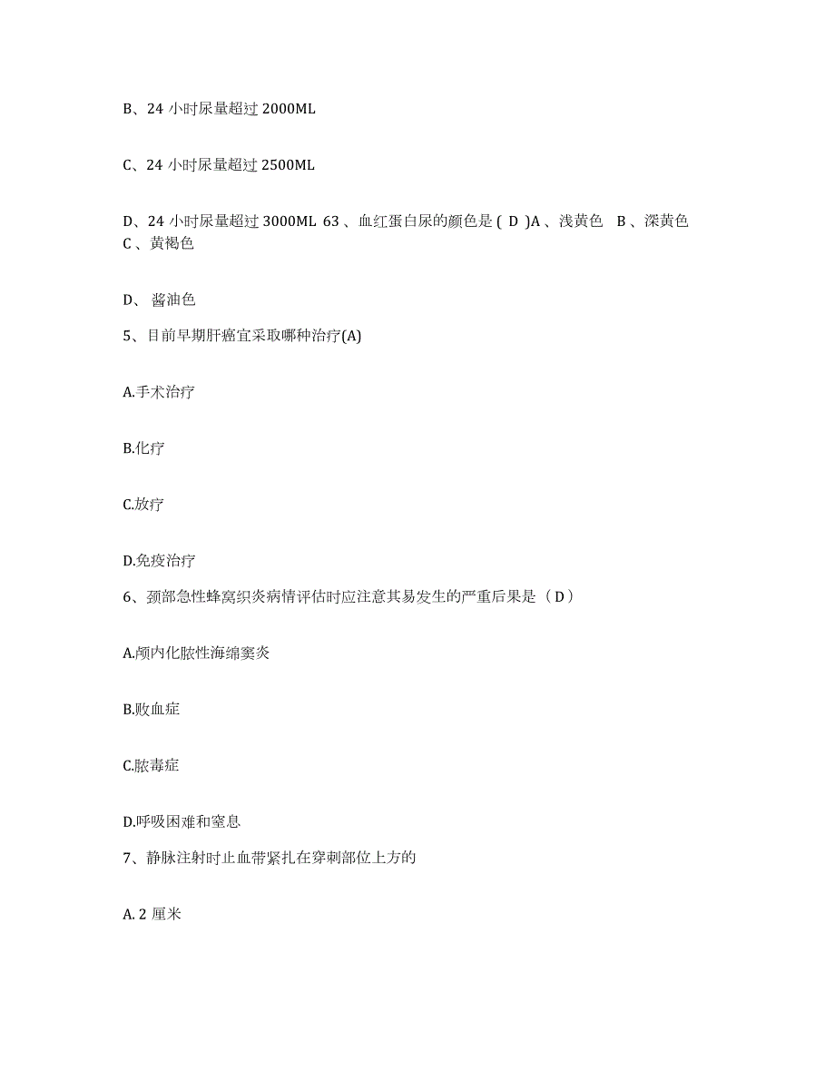 2024年度北京市西城区首都医科大学附属北京儿童医院护士招聘综合检测试卷A卷含答案_第2页